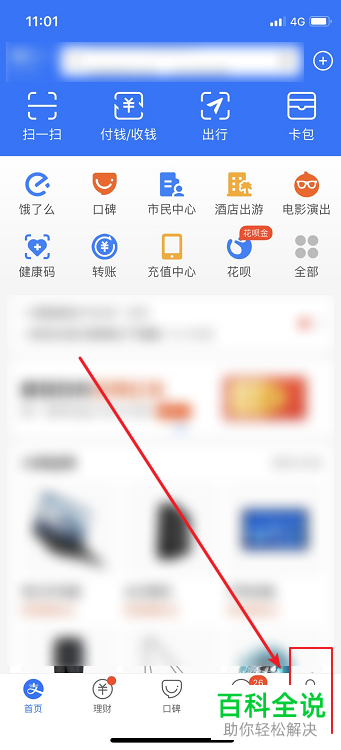 如何查看支付宝中花呗的额度