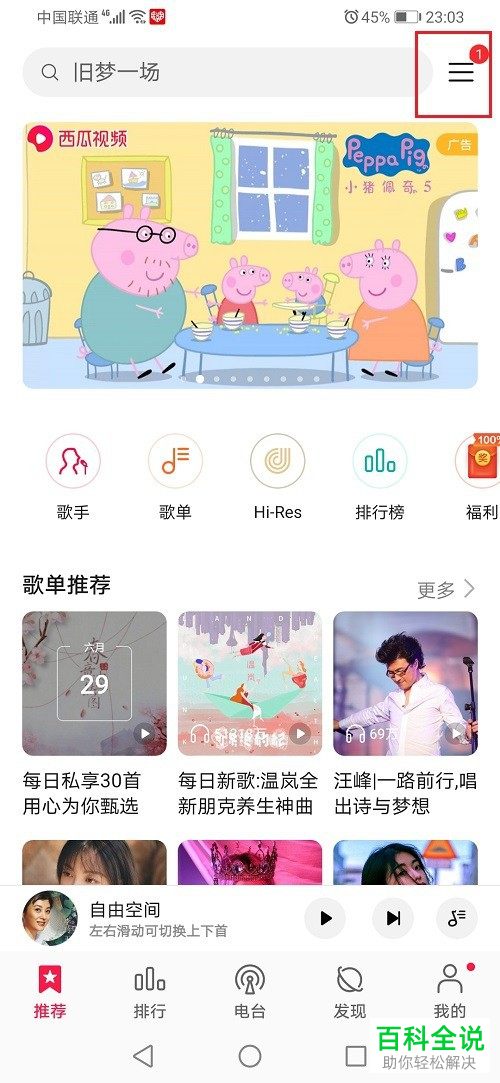 如何参加手机版华为音乐的话题圈