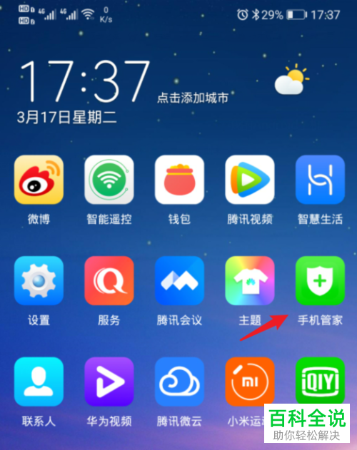 如何查看华为手机中应用的自启动记录