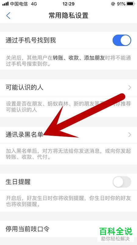 如何查看支付宝APP中的通讯录黑名单