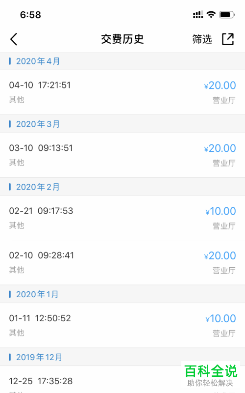 如何查看手机上的充值记录