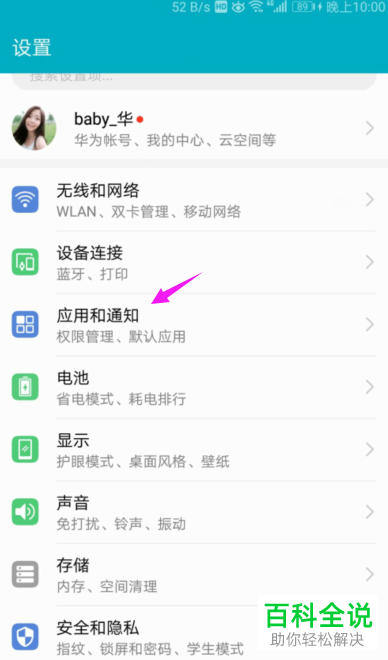 如何查看并删除华为手机后台运行的程序