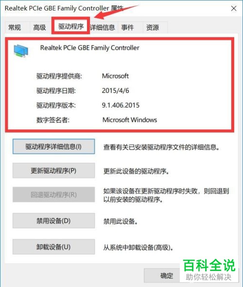 如何查看与更新电脑网卡驱动程序