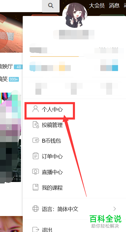 如何查找b站中自己发布的评论