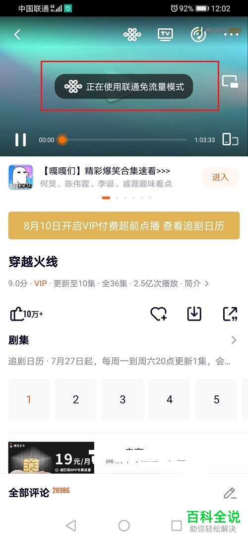 如何查看腾讯视频是否处于免流量模式