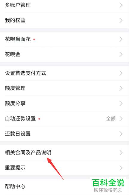 如何查看支付宝花呗是否接入征信系统