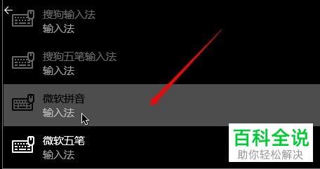 如何彻底删除Win10系统电脑中的微软拼音输入法？