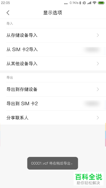 如何传输安卓手机Android中的通讯录