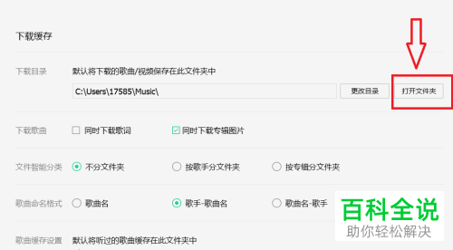如何查看与更改电脑版QQ音乐下载目录