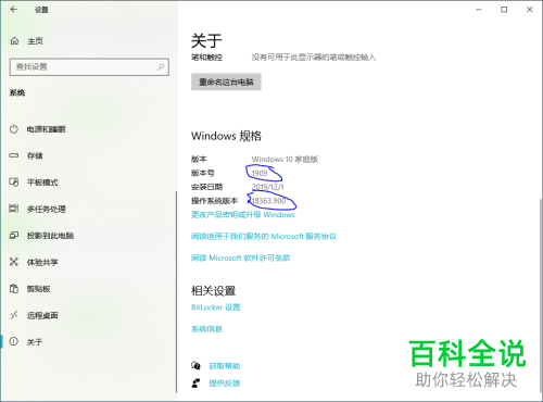 如何查看Windows10电脑的系统版本号