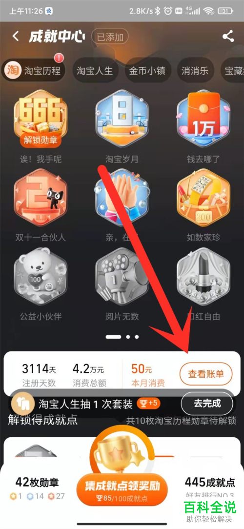 如何查看手机淘宝月账单