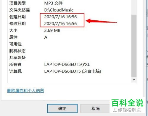 如何查看电脑音乐文件创建日期