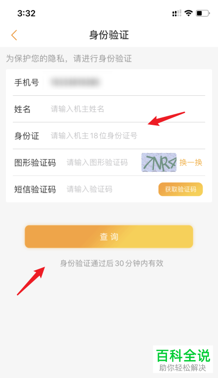 如何查看电信号码的语音通话详单