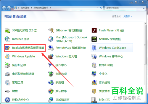 如何查看电脑Realtek音效驱动程序版本