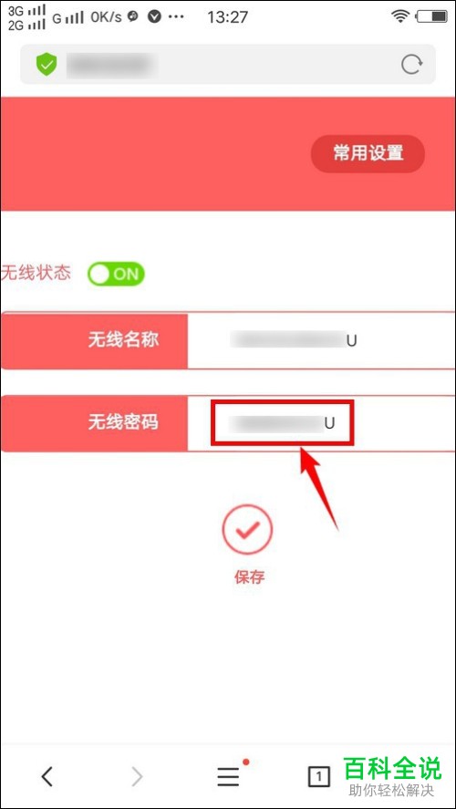 如何查看vivo手机中的WiFi无线网密码