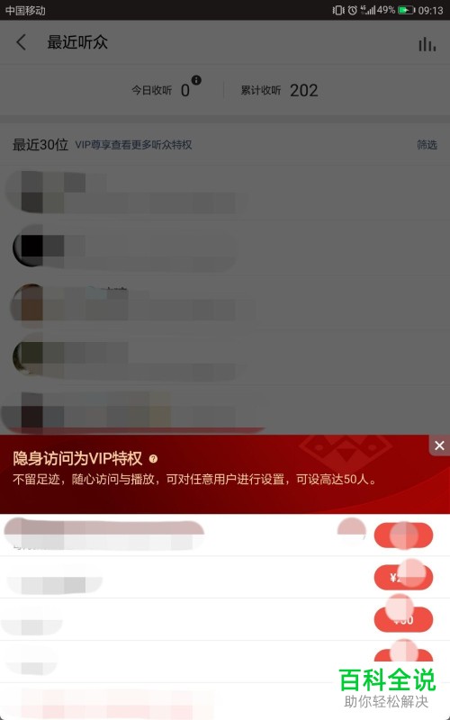 如何查看全民K歌App中的近期听众