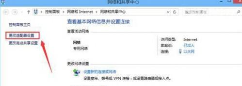 如何才能让win8电脑在进入睡眠状态后不断网?