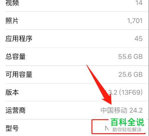 如何查看iPhone苹果手机的版本型号