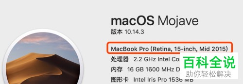 如何查看Mac电脑配置信息