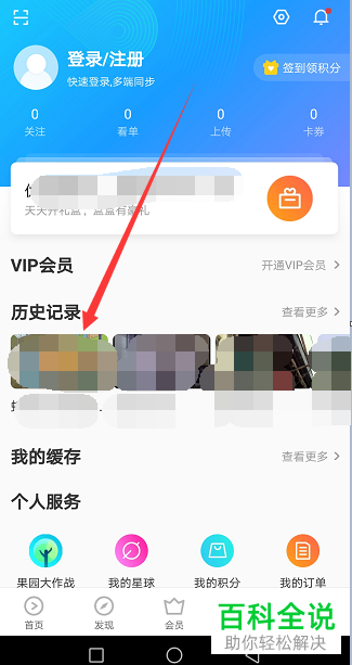 如何查看或删除手机端优酷视频中的历史记录？