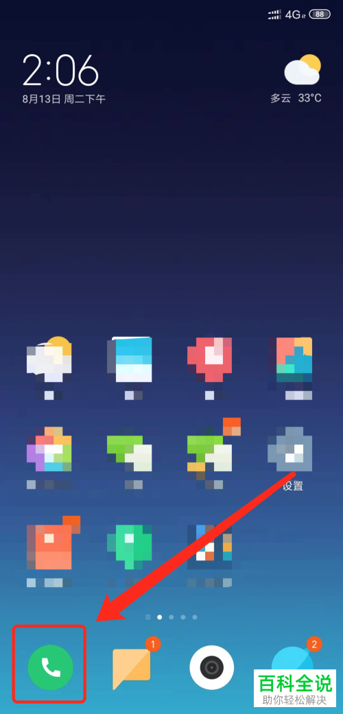 如何查看小米手机黑名单号码