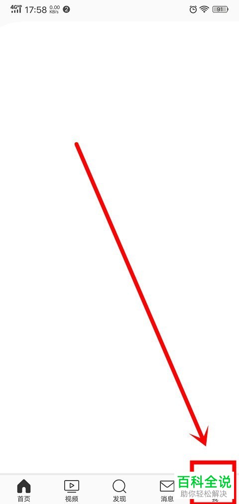 如何查找和添加手机版微博App中的好友