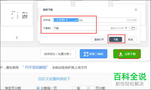 如何拆分PDF文件