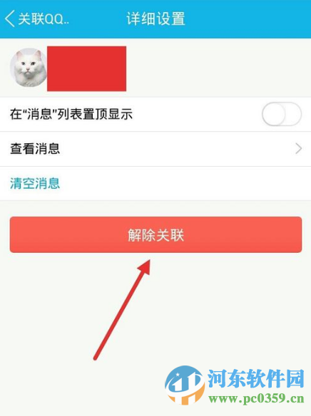 如何查看自己QQ号码是否被关联?