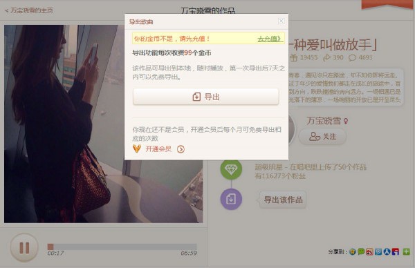 如何从唱吧下载自己的歌曲