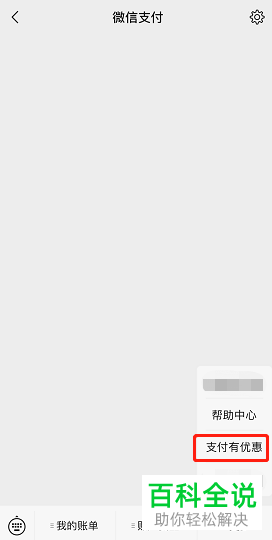 如何查看微信支付中的优惠活动