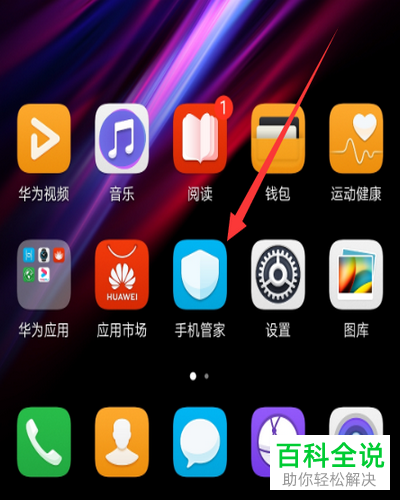 如何查看华为手机内的软件安装包