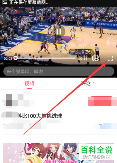 如何查看手机A站中的视频弹幕列表