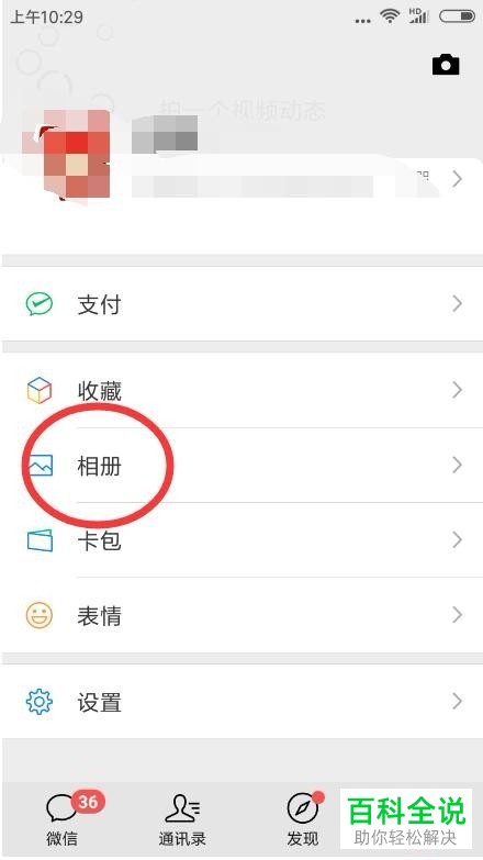 如何查看新版微信朋友圈？