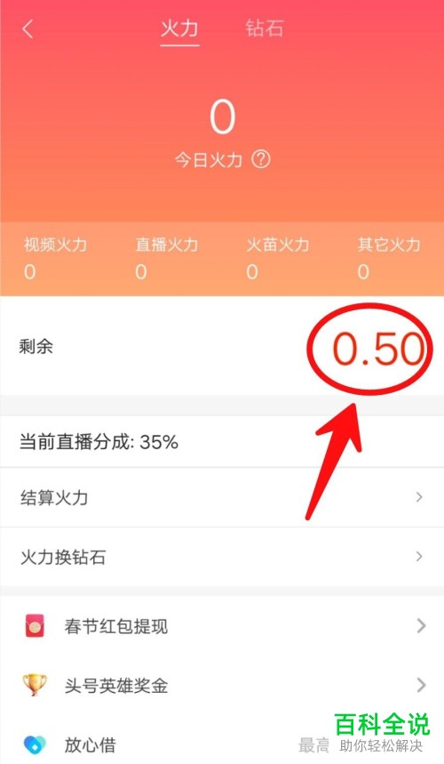 如何参与抖音火山版中看视频得红包活动？