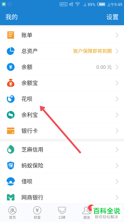 如何参与支付宝中的夸我帮还花呗活动