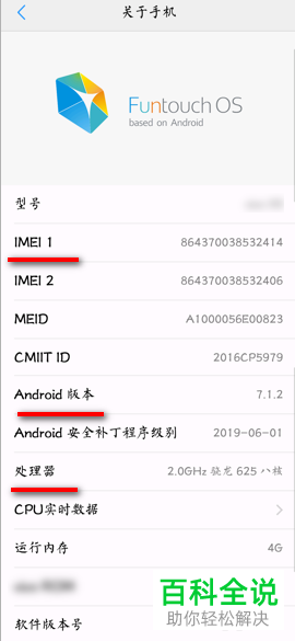 如何查看安卓手机型号、Android版本等信息