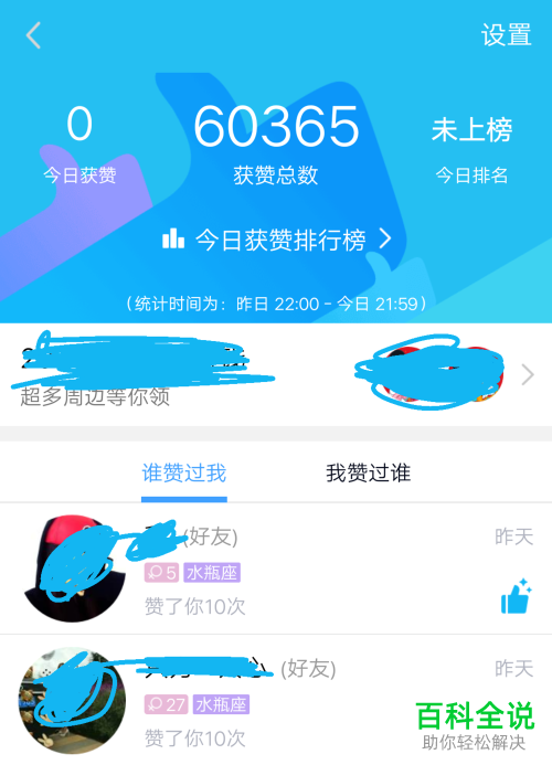 如何查看QQ中别人给自己的点赞并回赞