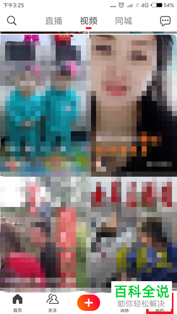 如何查看手机火山小视频app中的历史观看记录