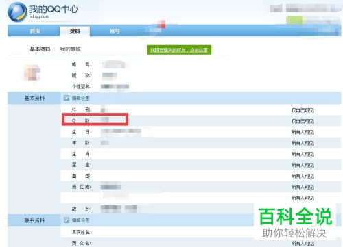 如何查看自己QQ账号的注册时间年限