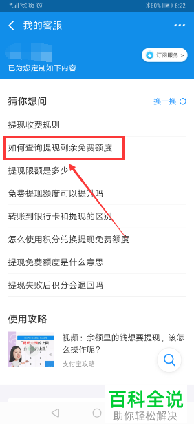 如何查询支付宝提现剩余免费额度
