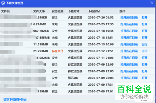 如何查询电脑管家中文件的下载记录