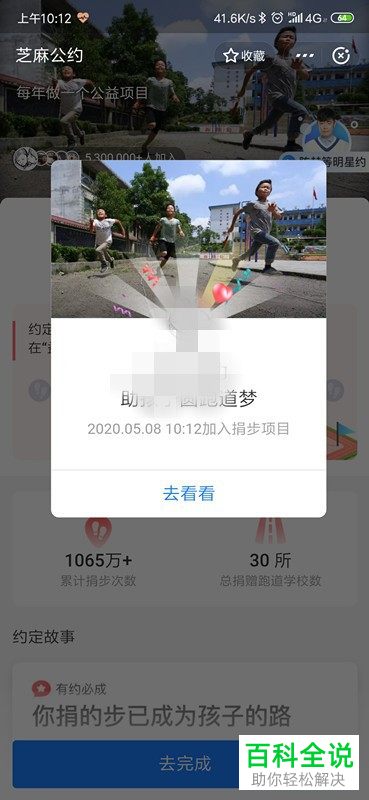 如何参与支付宝芝麻公约中的益起来捐步活动