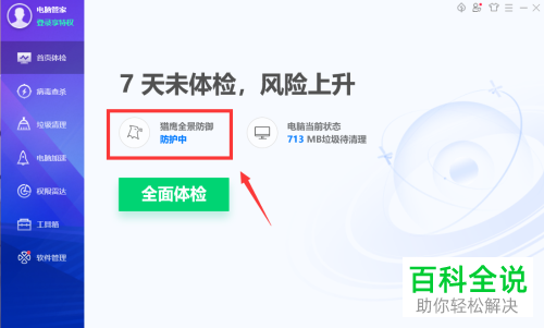 如何查询电脑管家中文件的下载记录