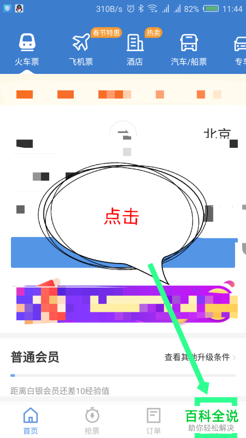 如何彻底关闭12306智行火车票中的支付宝免密支付功能？