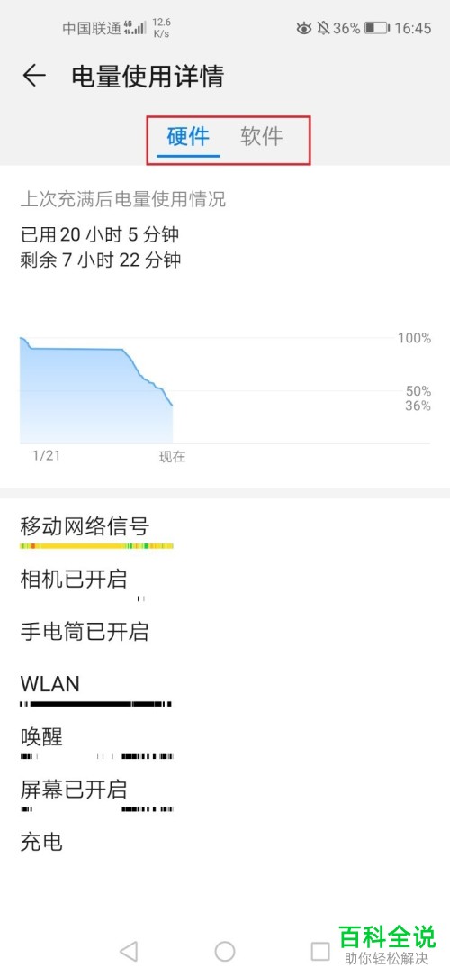 如何查看华为手机电量使用详情？