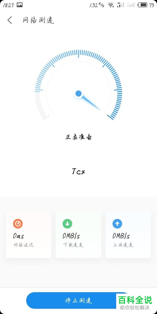 如何测试魅蓝s6手机内的WiFi速度