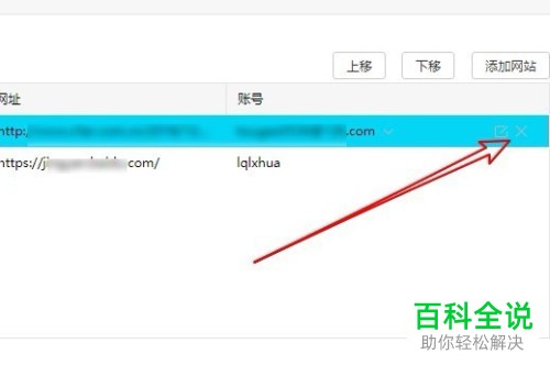 如何彻底删除360浏览器中保存的账号和密码？