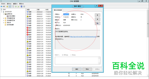 如何查看Windows Server 2012 R2系统中的DNS全局事件日志