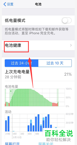 如何查看iPhone苹果7P手机iOS11系统的电池寿命