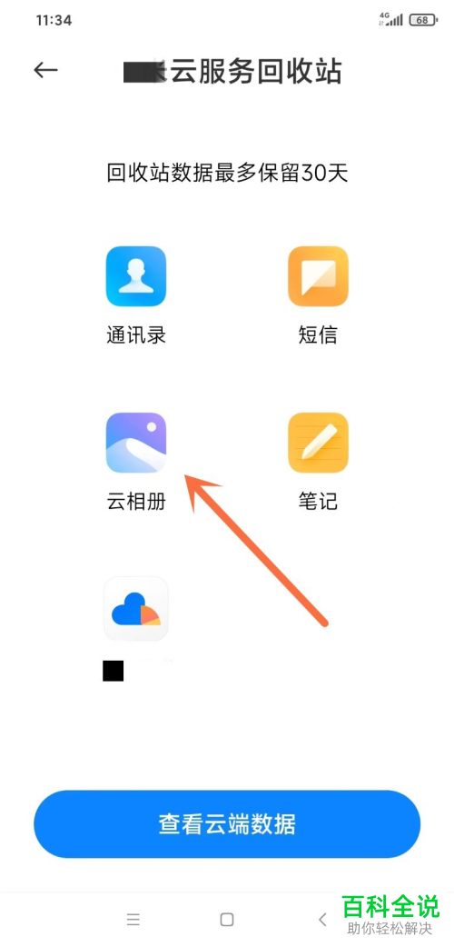 如何从小米手机云相册恢复照片